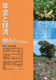年金と経済