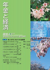 年金と経済