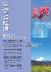 年金と経済