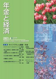 年金と経済