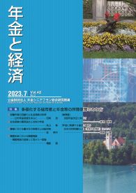 年金と経済 最新号