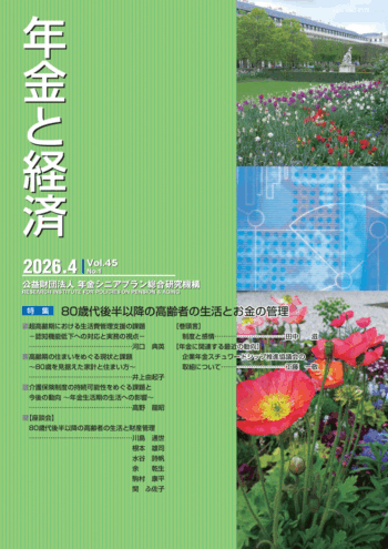 年金と経済 最新号